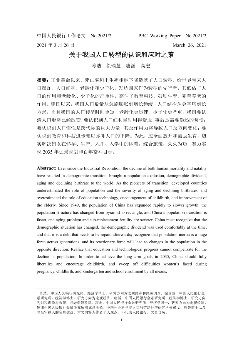 央行工作论文：东亚国家掉入中等收入陷阱原因之一是文科生太多-中国人民银行 -2021.3-22页央行工作论文：东亚国家掉入中等收入陷阱原因之一是文科生太多-中国人民银行 -2021.3-22页_1.png